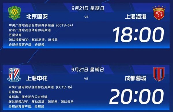10倍配资可以找谁代注册 CCTV5+直国安vs海港！欠薪传闻告破 塞蒂恩迎救赎战 海港兵强马壮