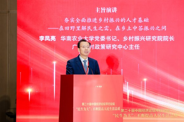 10倍配资可以找谁代注册 李凤亮：农业高等教育服务经济社会发展的历史角色在不断被重塑